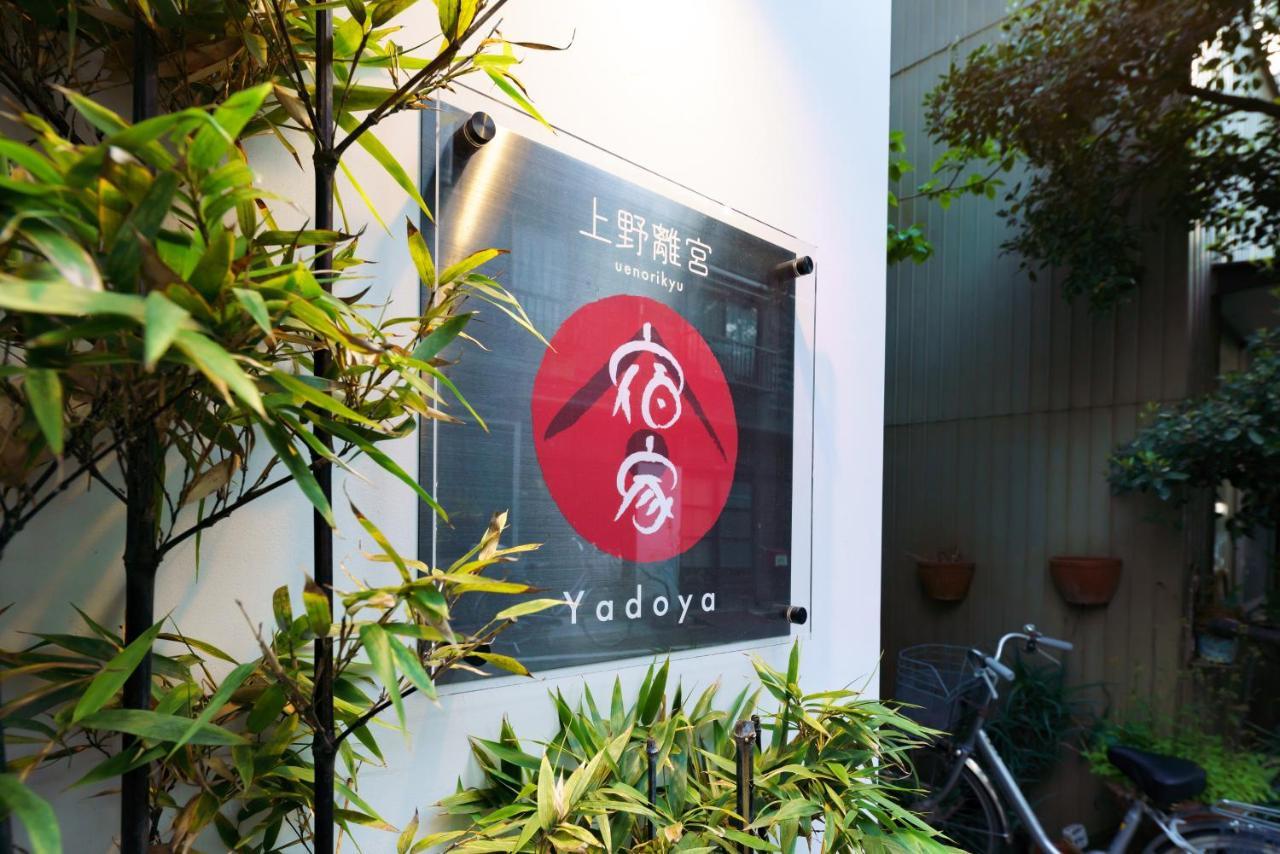 Yadoya Ueno-rikyu * Tokio
